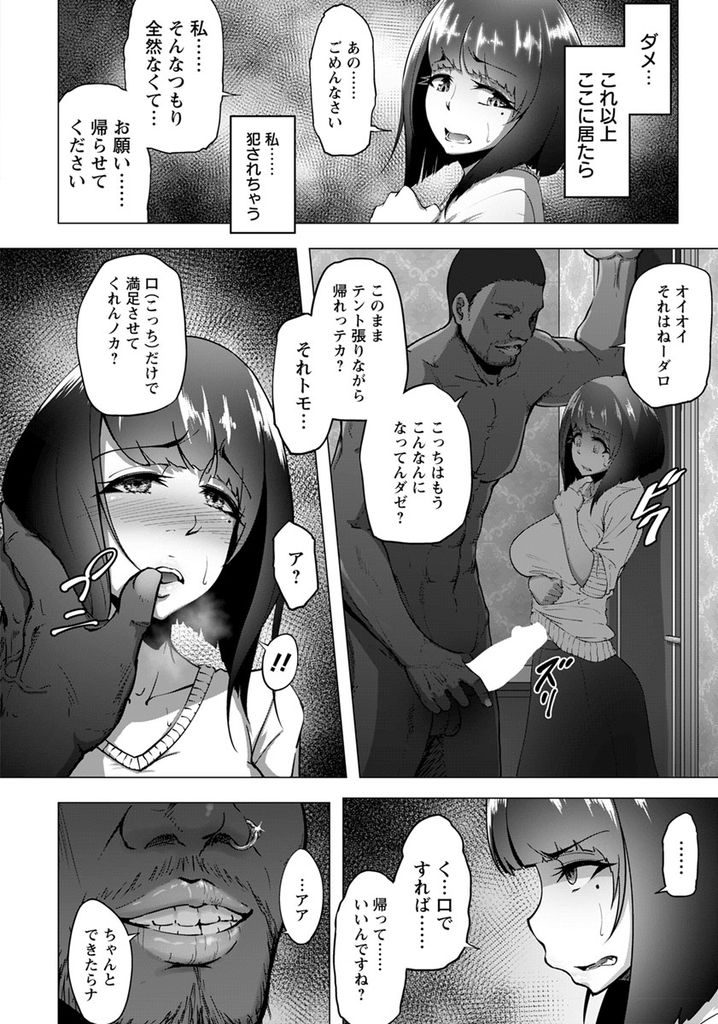 Kasumi's dirty emotions have been liberated page 8 full