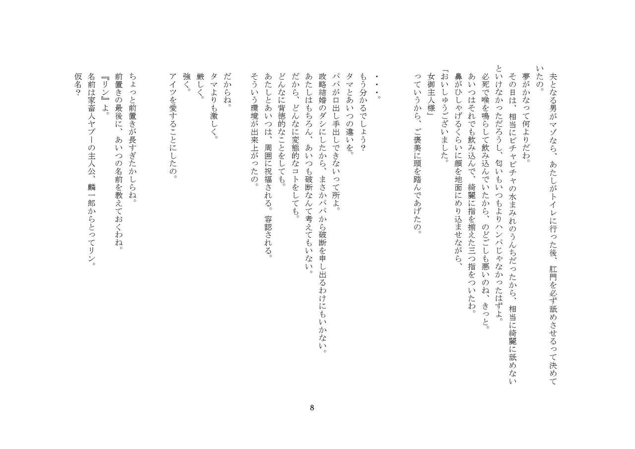 Goshujin-sama To Onna Goshujin-sama To, Kougan Jokyo Sarete Kuro Gyaru Ni Natta Boku. page 8 full