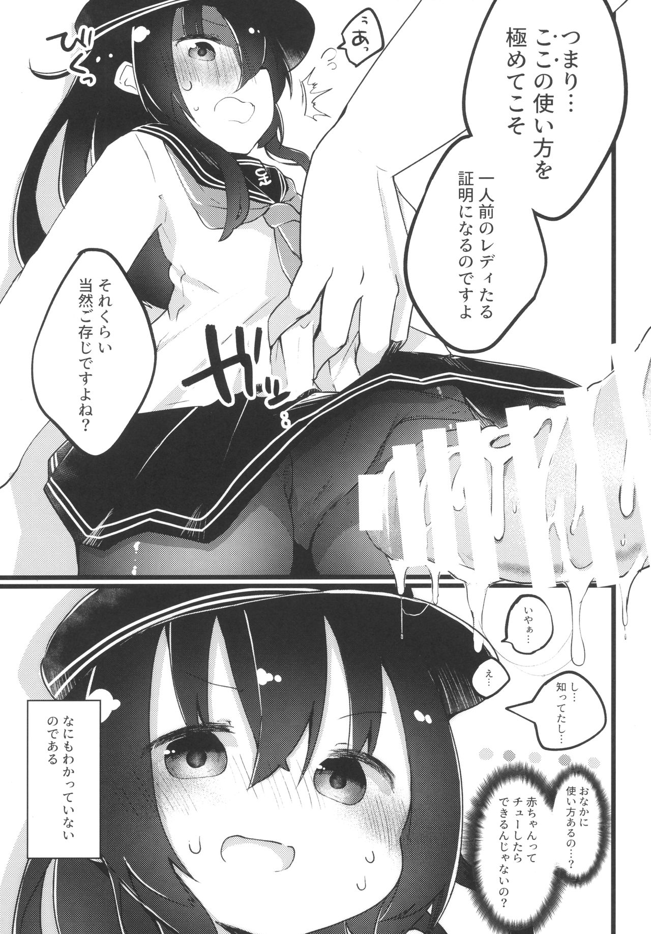 Oshietette Akatsuki-chan Sensei page 11 full