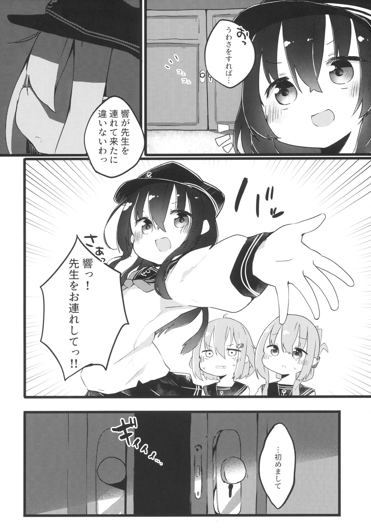 Oshietette Akatsuki-chan Sensei page 6 full