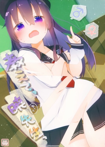 (C97) [Macaroni Gratin (Glanz)] Oshietette Akatsuki-chan Sensei (Kantai Collection -KanColle-) cover