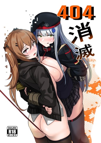[YellowSeed (YellowSeeds)] 404 Shoumetsu (Girls' Frontline) [Digital] cover