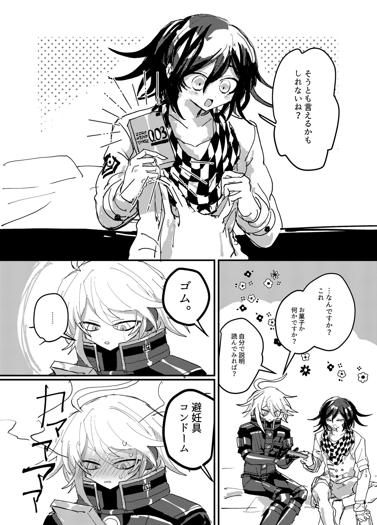 Oukibo R18 page 12 full