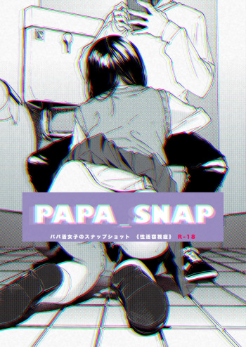 (C97) [Seikatsu Seshishou (tt)] PAPA_SNAP Papakatsu Joshi no Snapshot cover