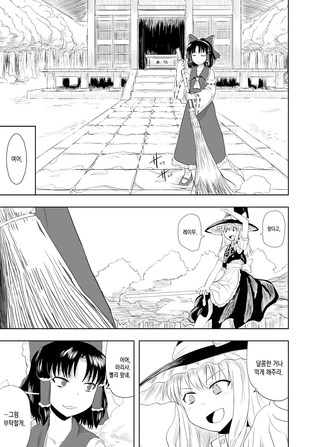 Touhou no Kichiku Miko - Marisa Hen page 2 full