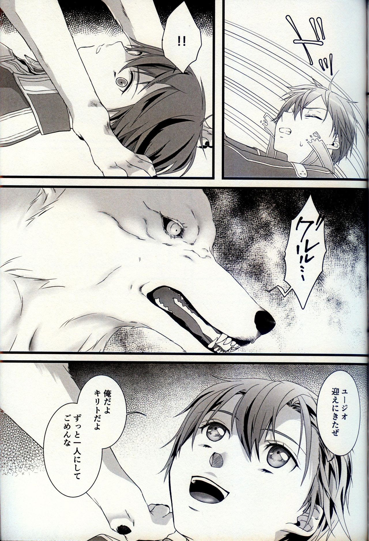 終わらないお伽噺 page 12 full