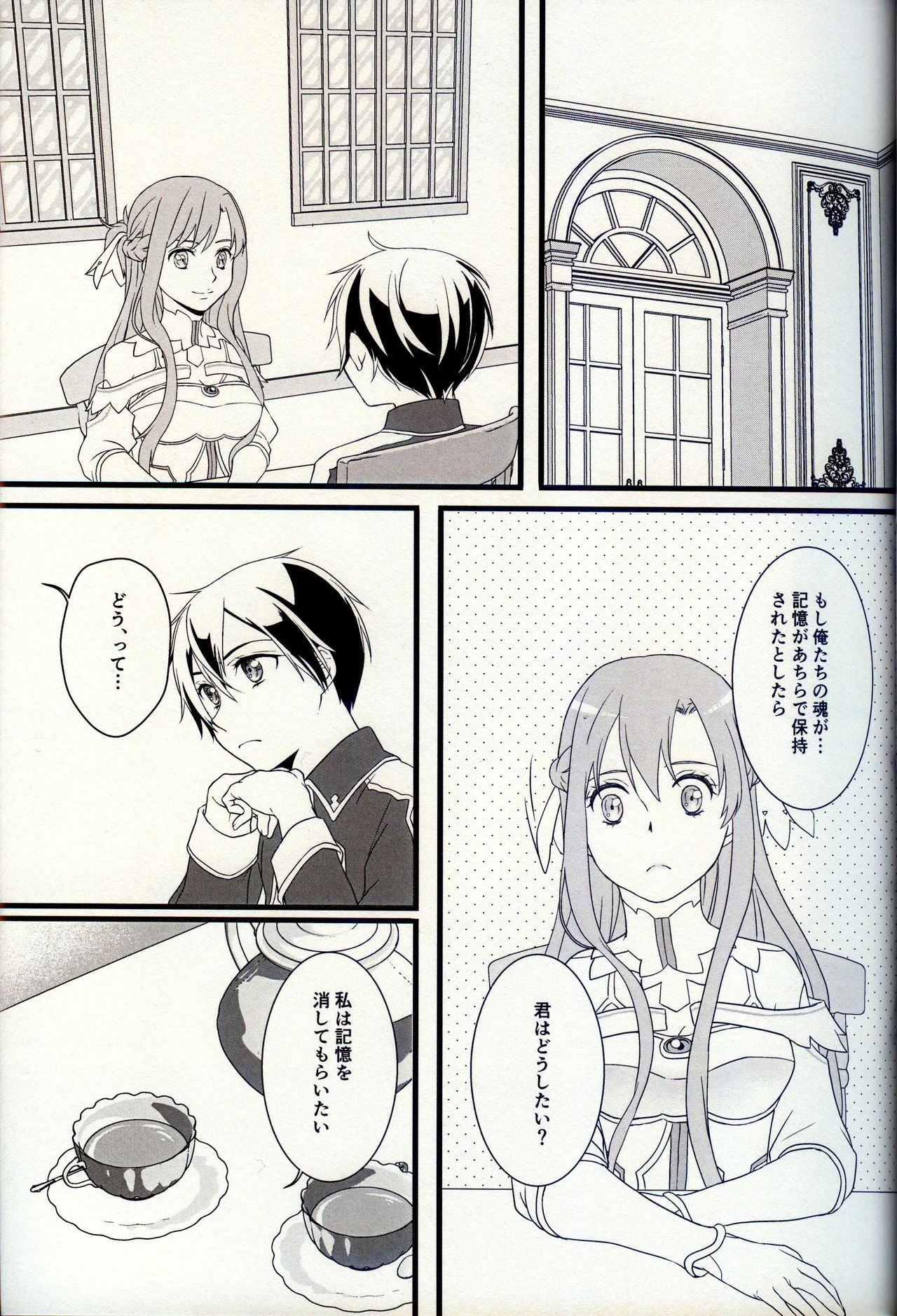 終わらないお伽噺 page 4 full