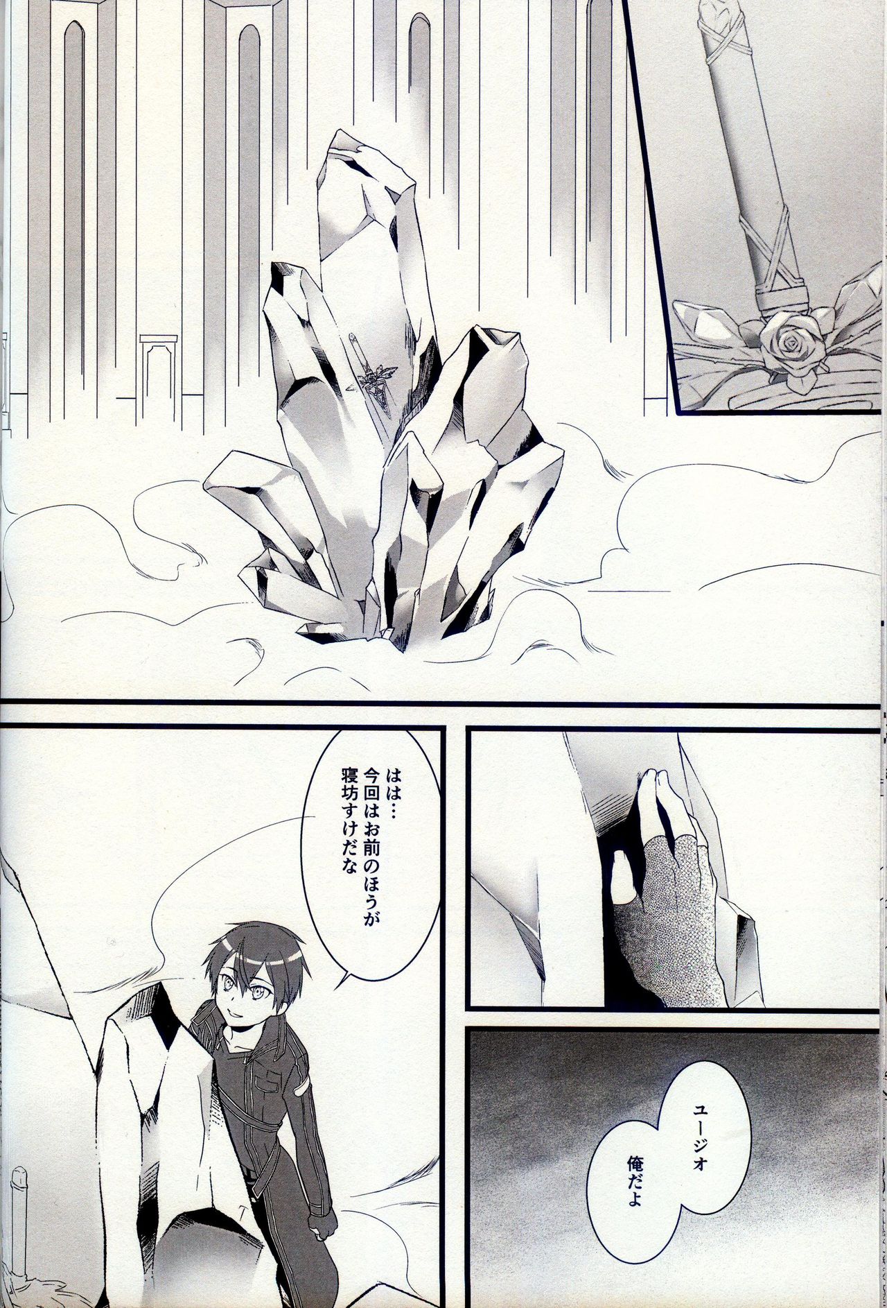終わらないお伽噺 page 9 full