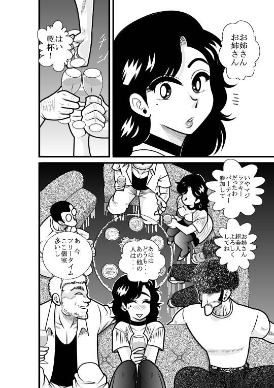 Natsumi UpDown page 11 full