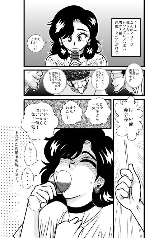 Natsumi UpDown page 12 full