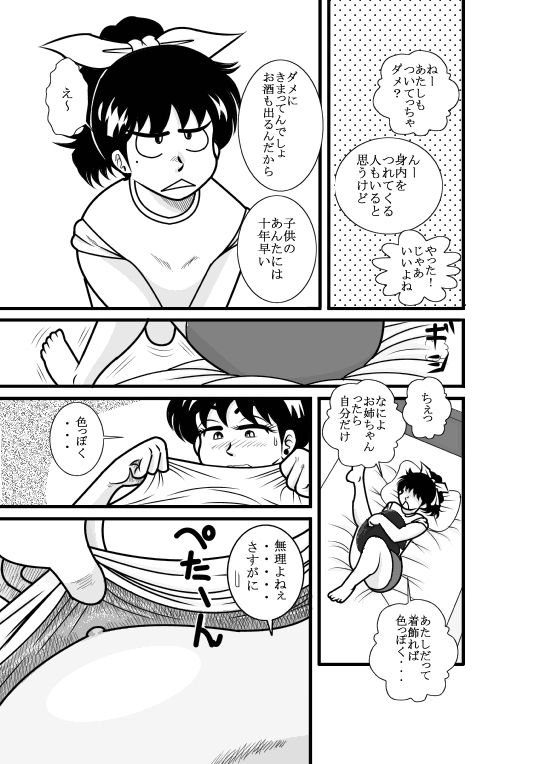 Natsumi UpDown page 6 full