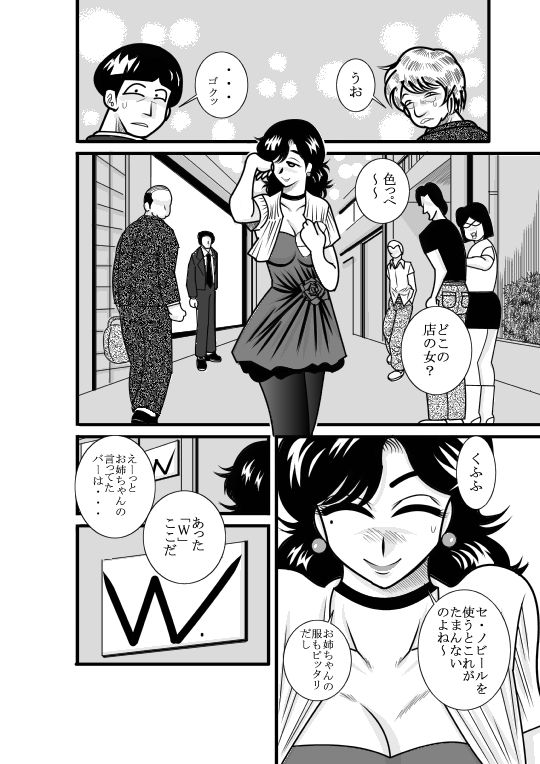 Natsumi UpDown page 9 full