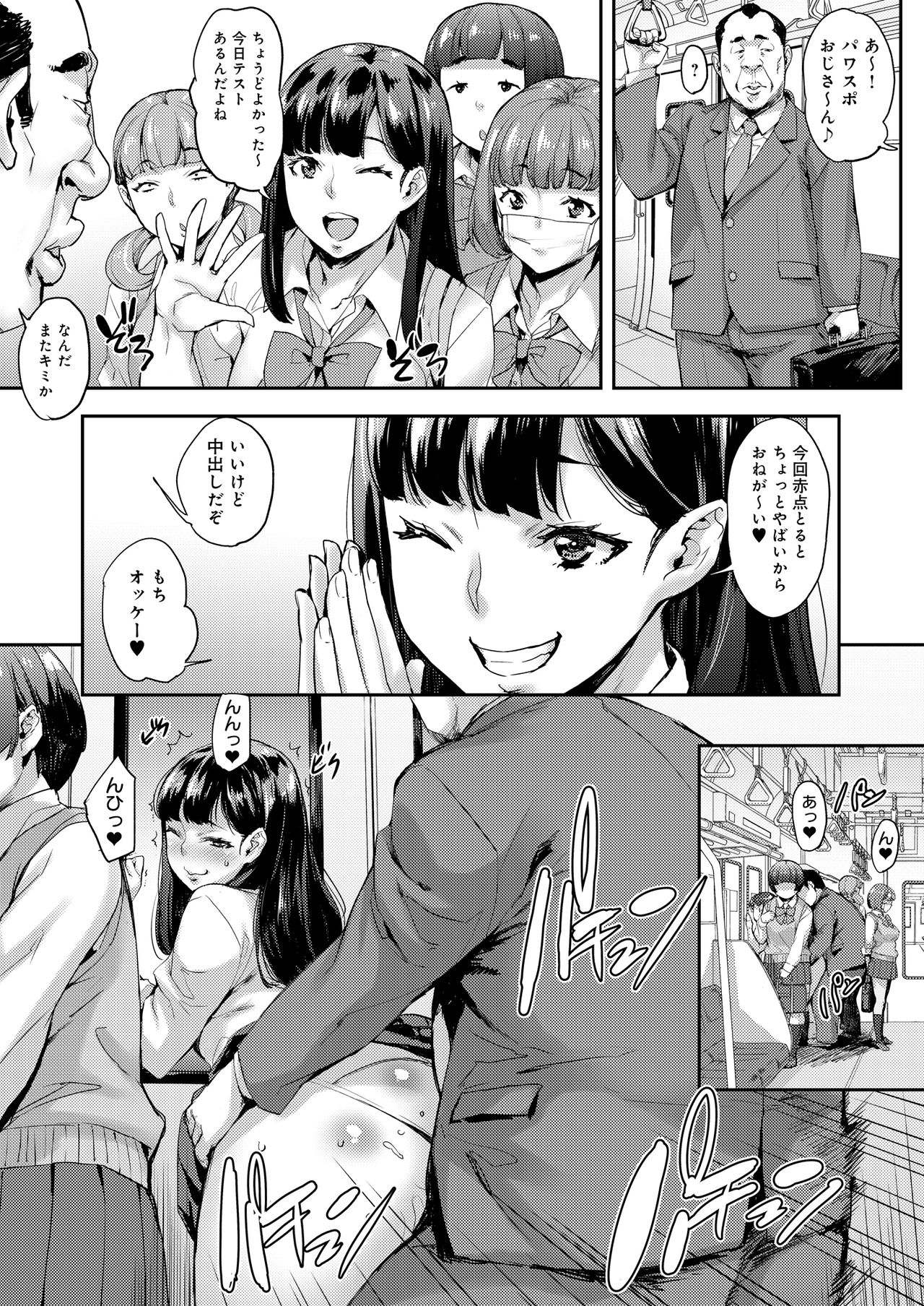 Joshi ga Muragaru PowerSpo Chinpo!! page 4 full