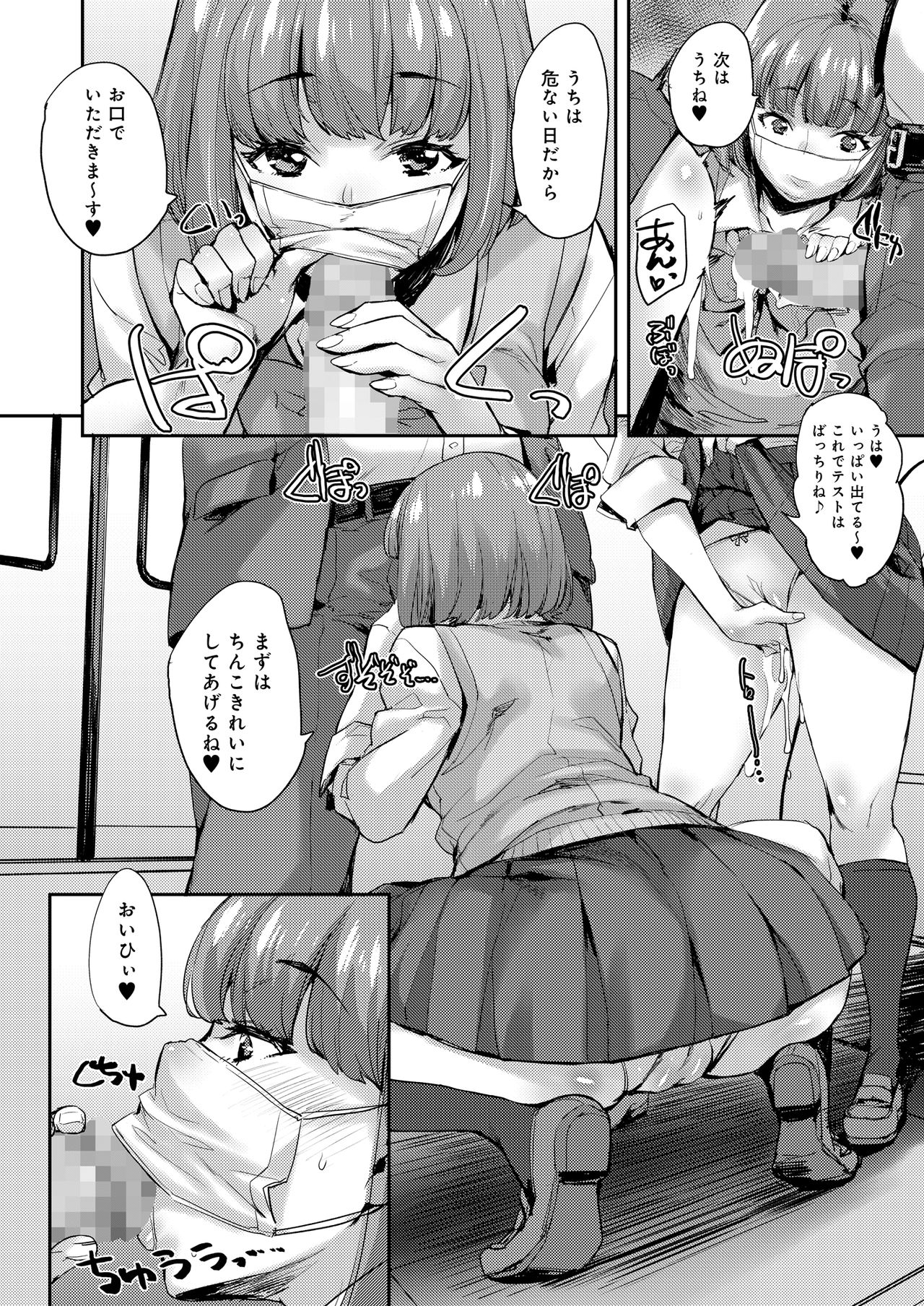 Joshi ga Muragaru PowerSpo Chinpo!! page 6 full