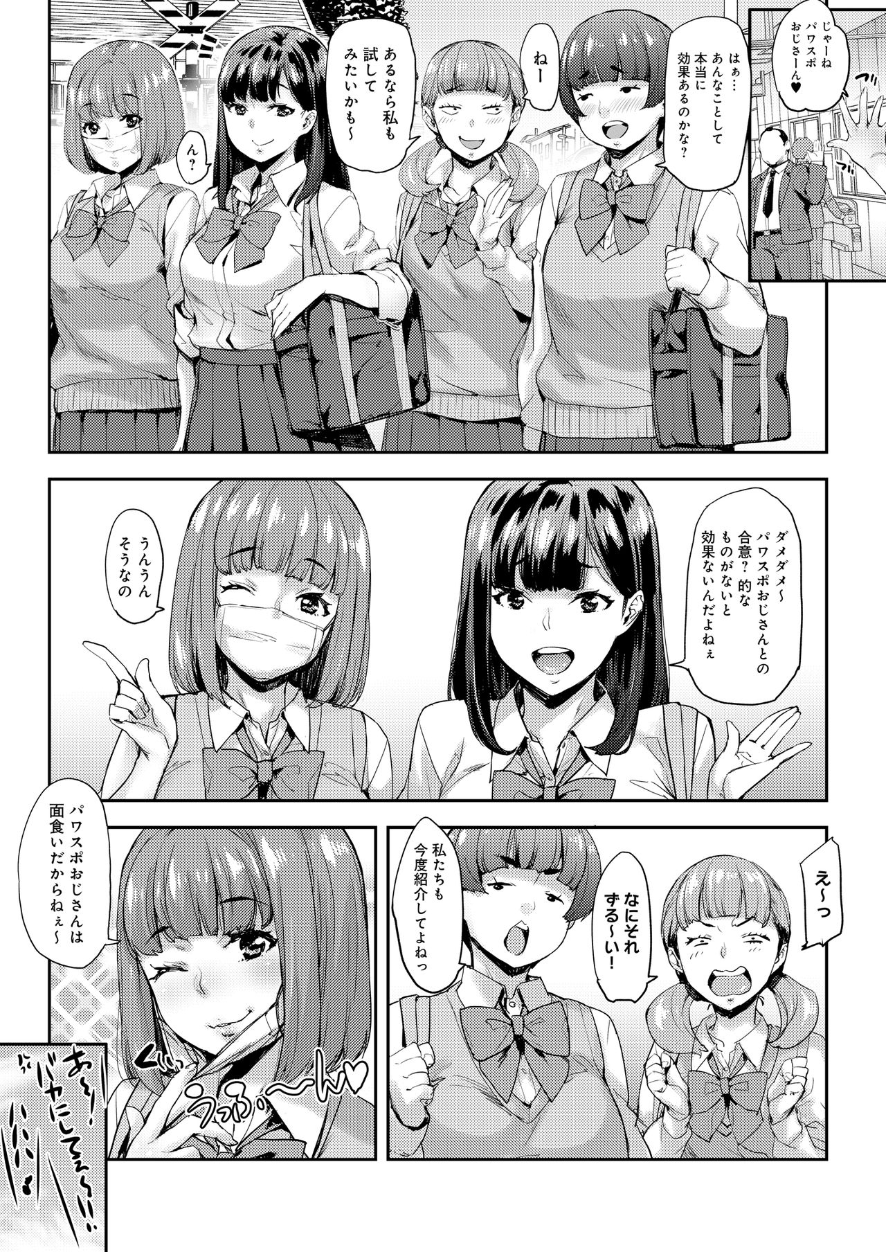 Joshi ga Muragaru PowerSpo Chinpo!! page 8 full
