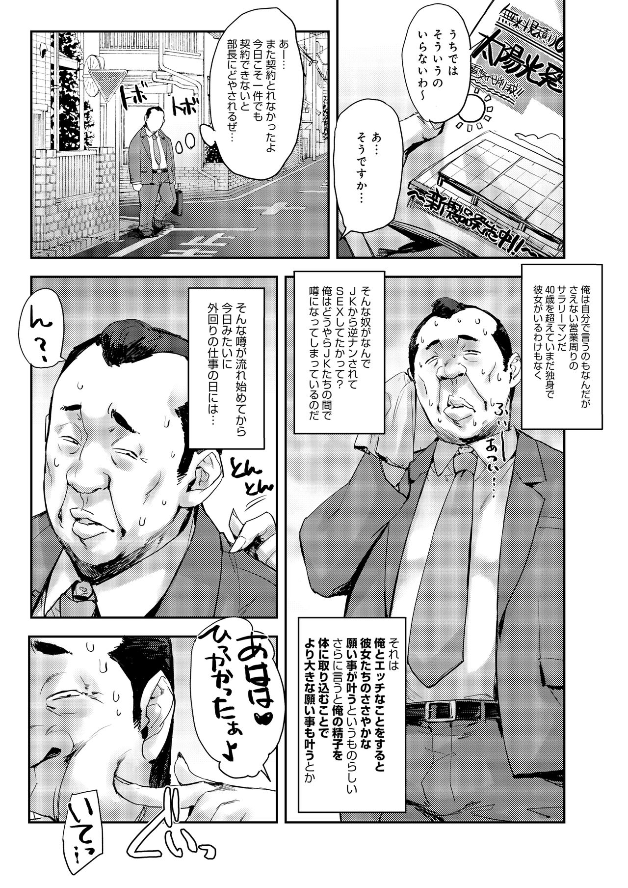 Joshi ga Muragaru PowerSpo Chinpo!! page 9 full