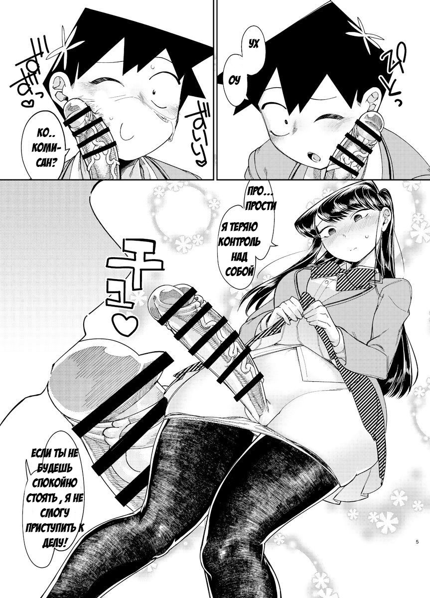 Komyushou ni Oshiri Ijirareru Hon page 4 full