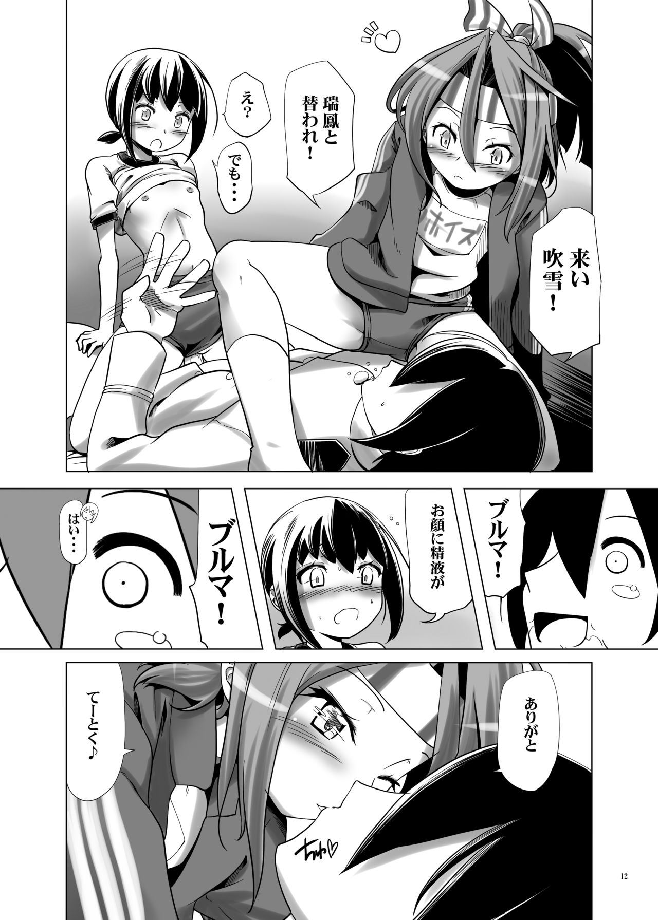 Bloomer Fubuki Kai San page 12 full