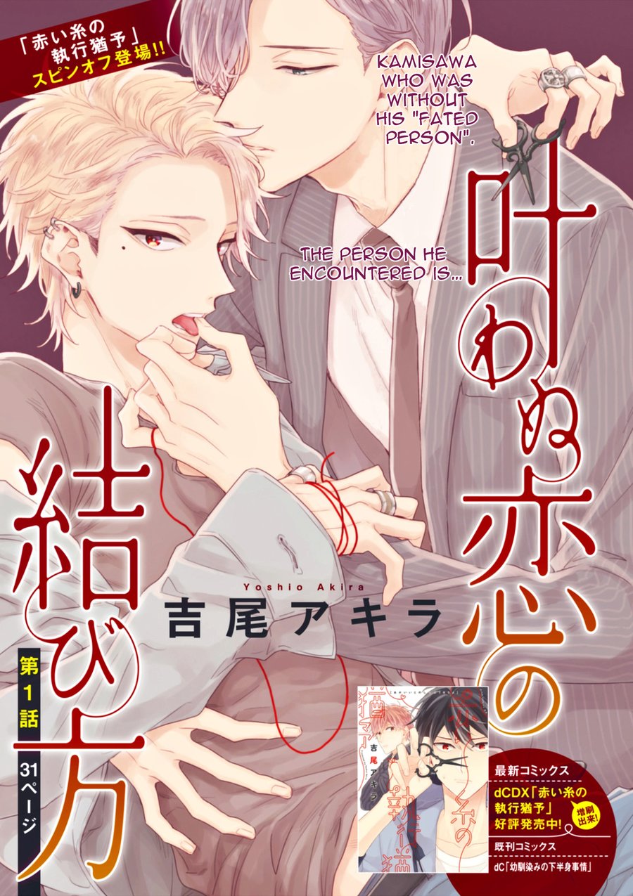 Kanawanu Koi no Musubikata page 1 full