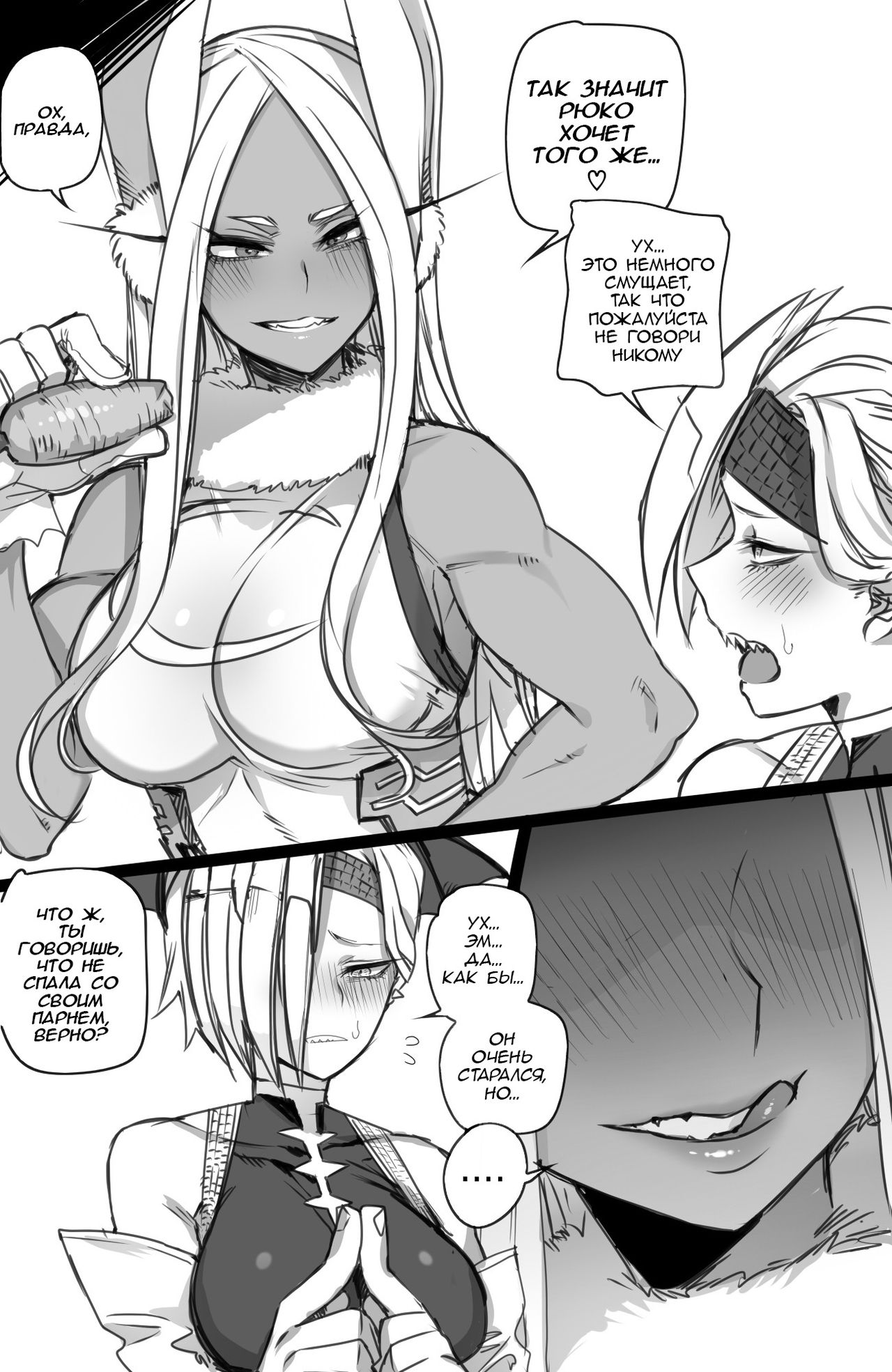 Miruko & Ryukyu 2 page 3 full