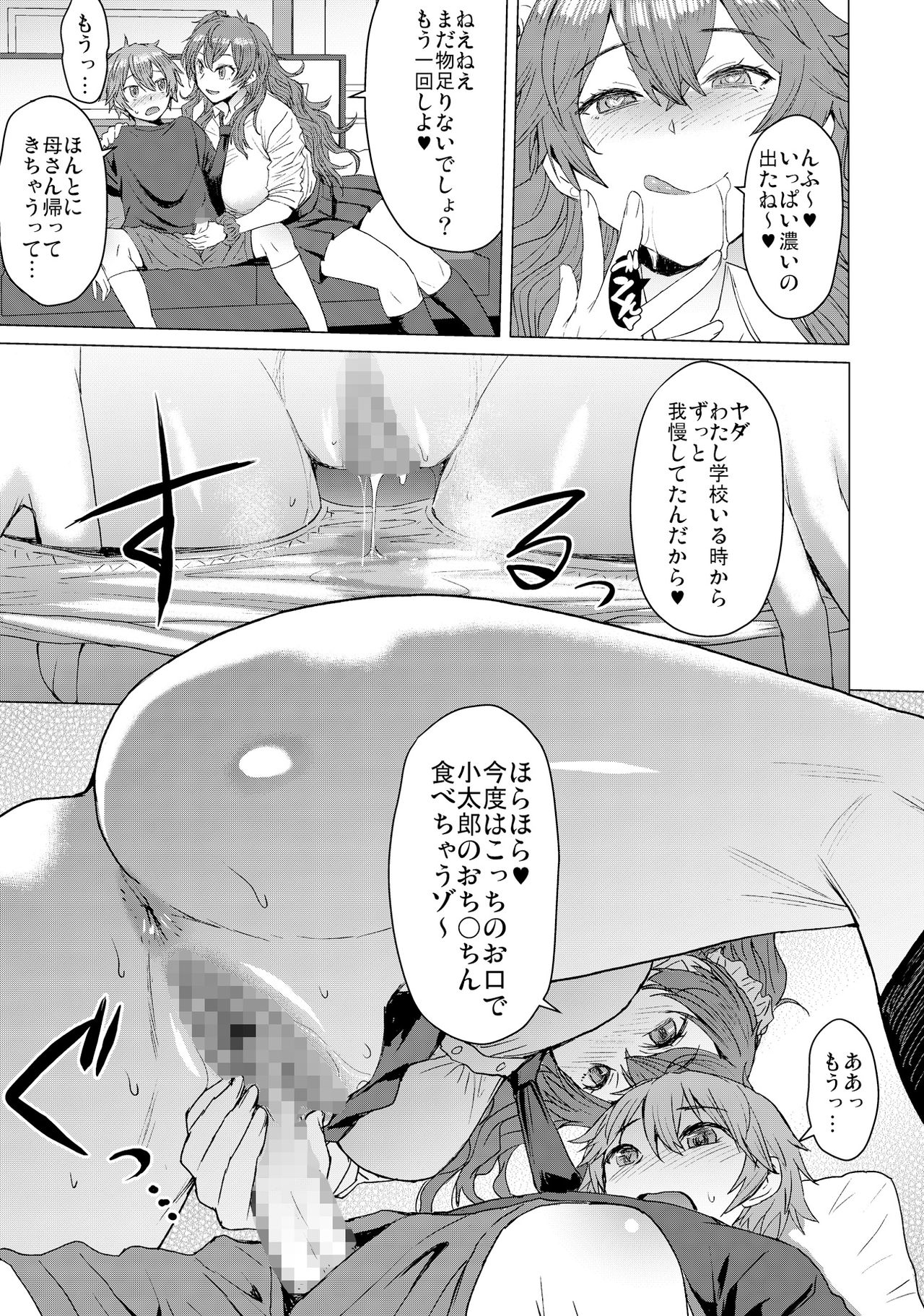 Mitsu shimasho page 6 full