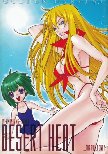 (C64) [GOLDEN HARVEST (Kanoe Yuushi)] DESERT HEAT (Overman King Gainer)[English][ancilf] cover
