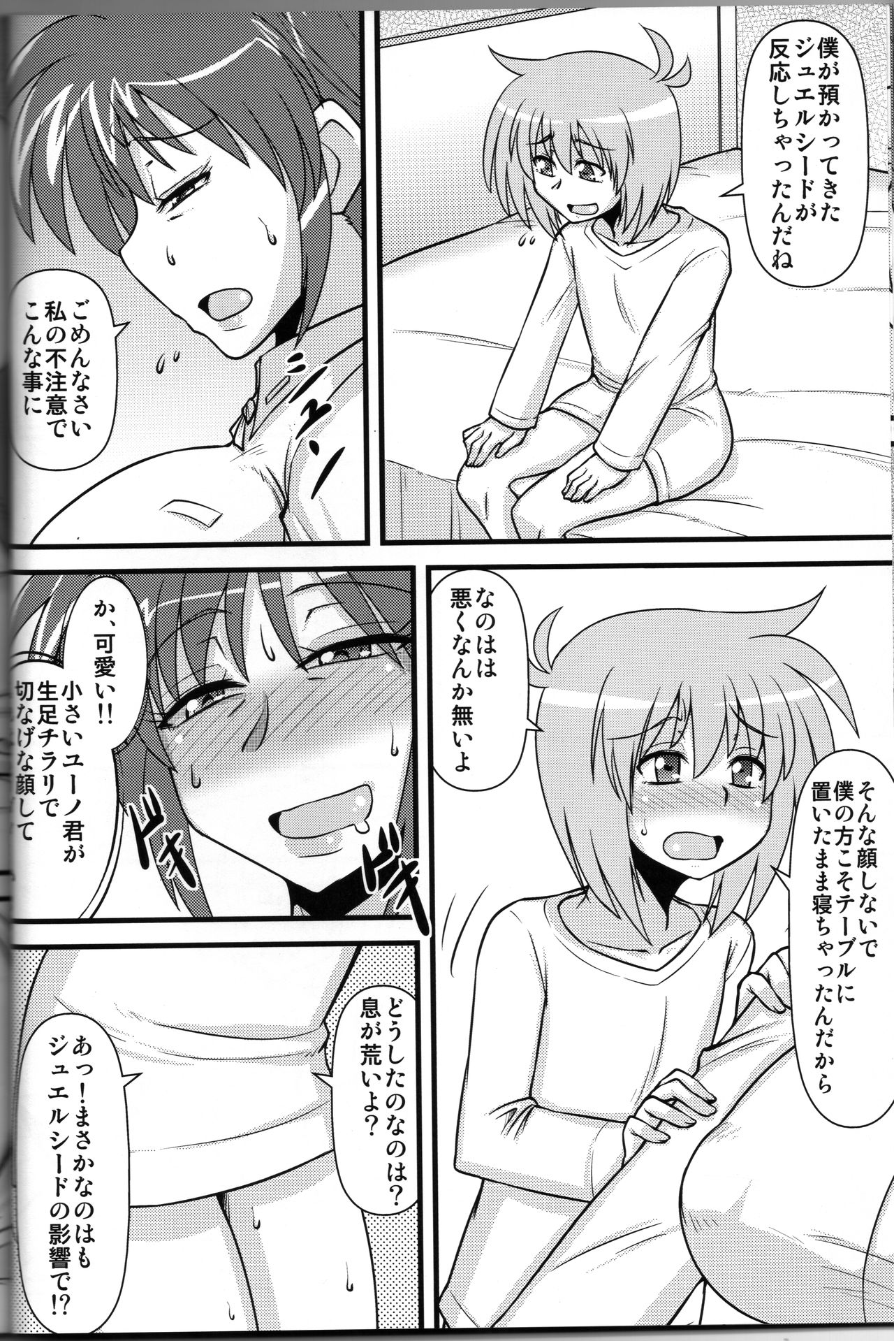Choi Juku Nanoha page 11 full
