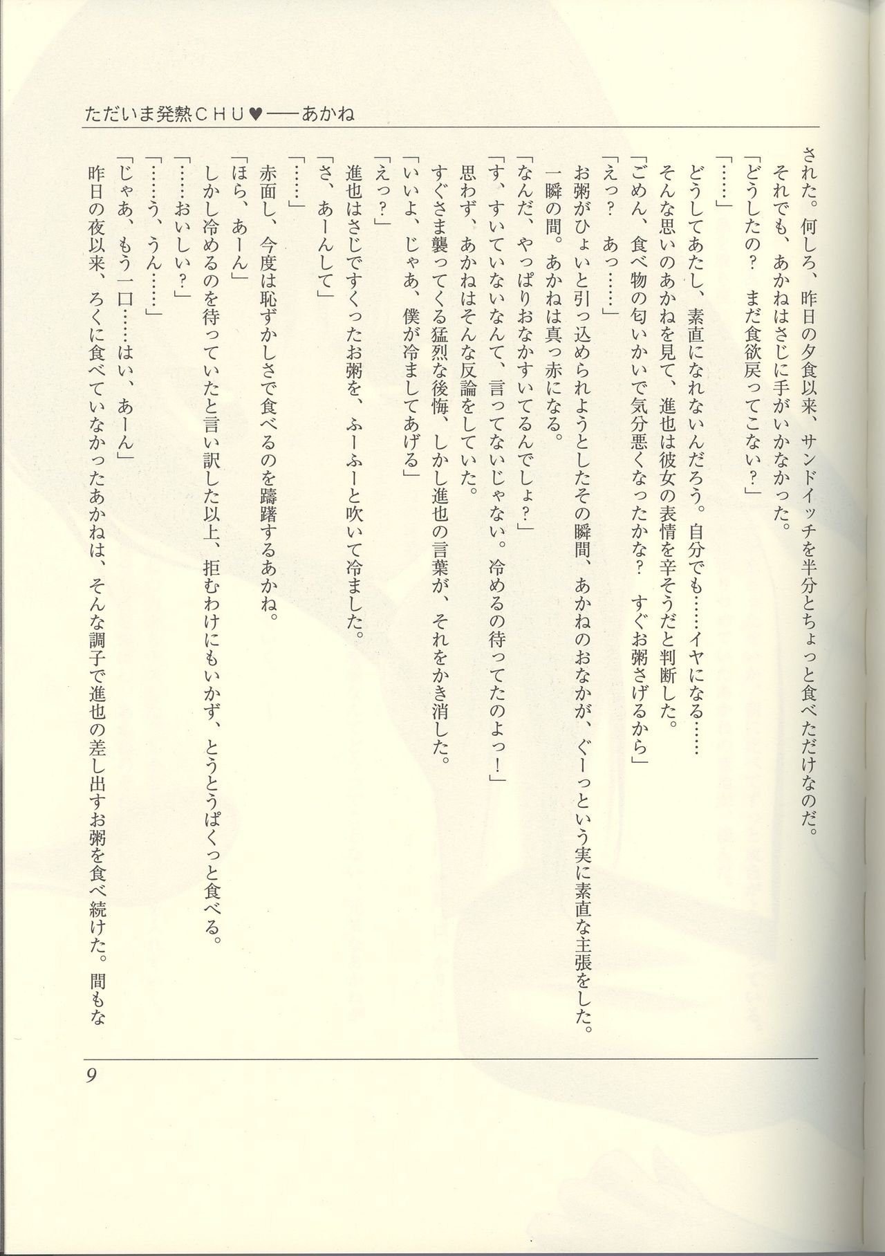 Futari no Aniyome AFTER STORY BOOK page 11 full