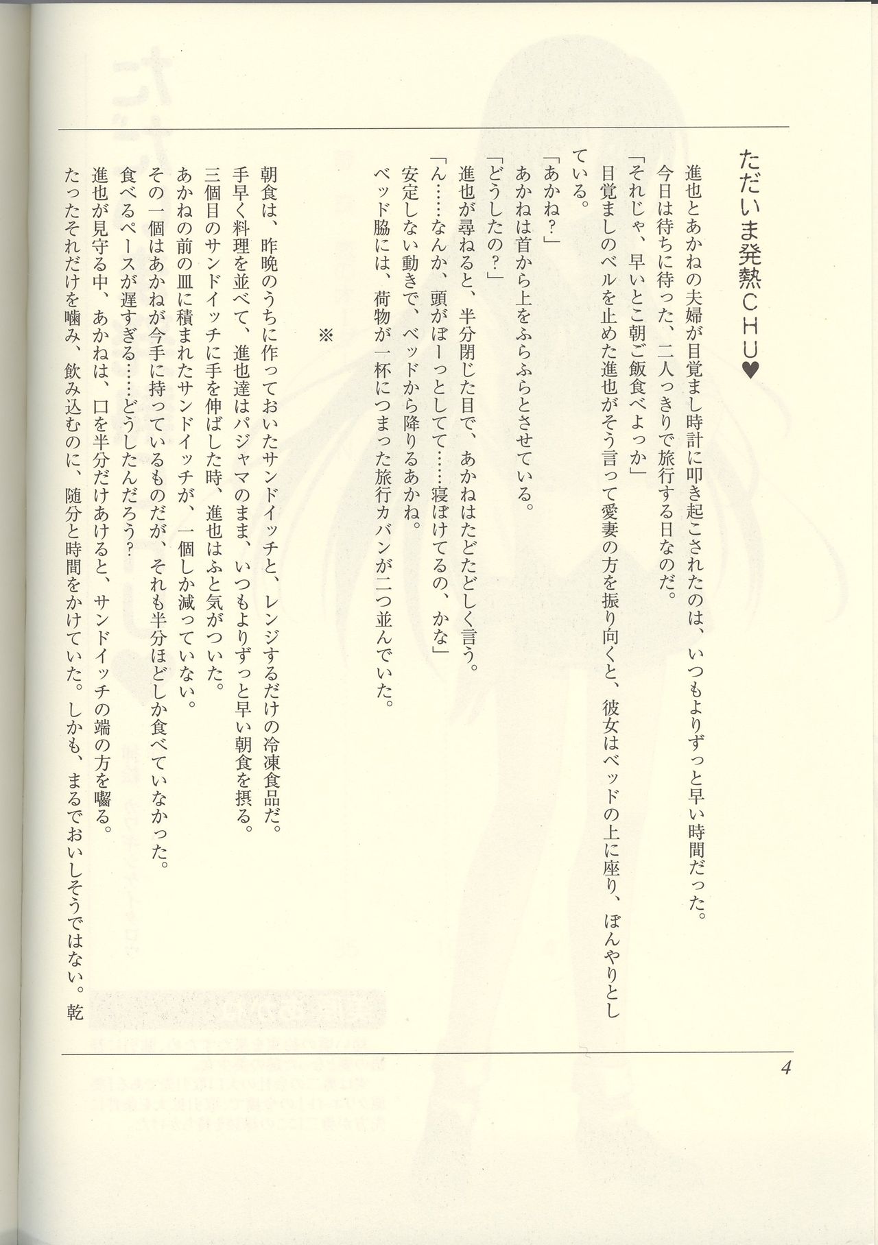 Futari no Aniyome AFTER STORY BOOK page 6 full