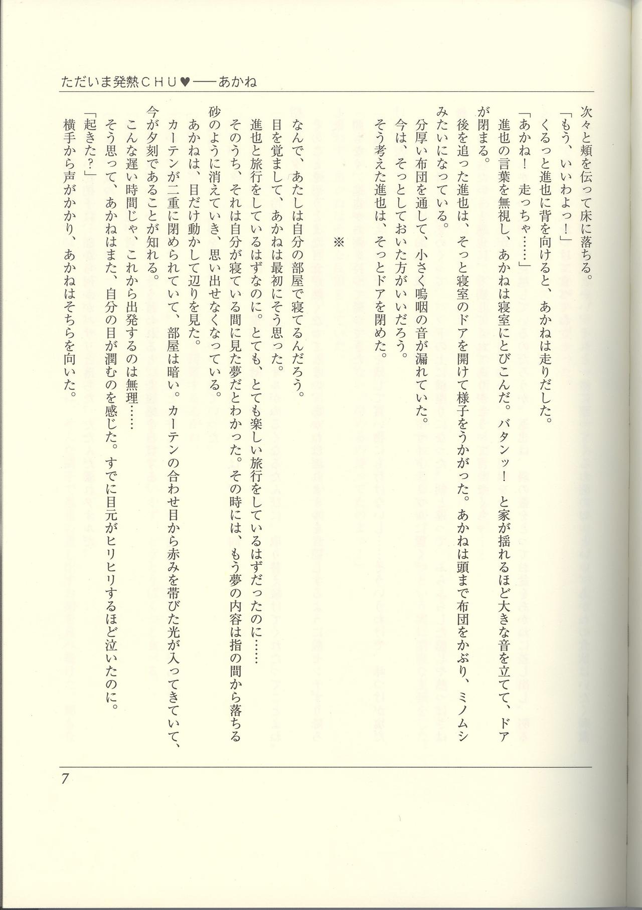 Futari no Aniyome AFTER STORY BOOK page 9 full