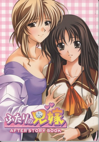 [Selen] Futari no Aniyome AFTER STORY BOOK cover