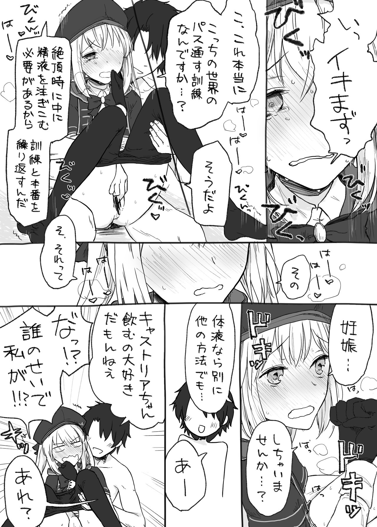 Castria-chan to Mechamecha ni Ecchi shitai page 1 full