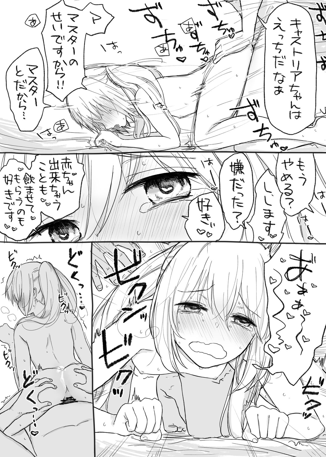 Castria-chan to Mechamecha ni Ecchi shitai page 11 full