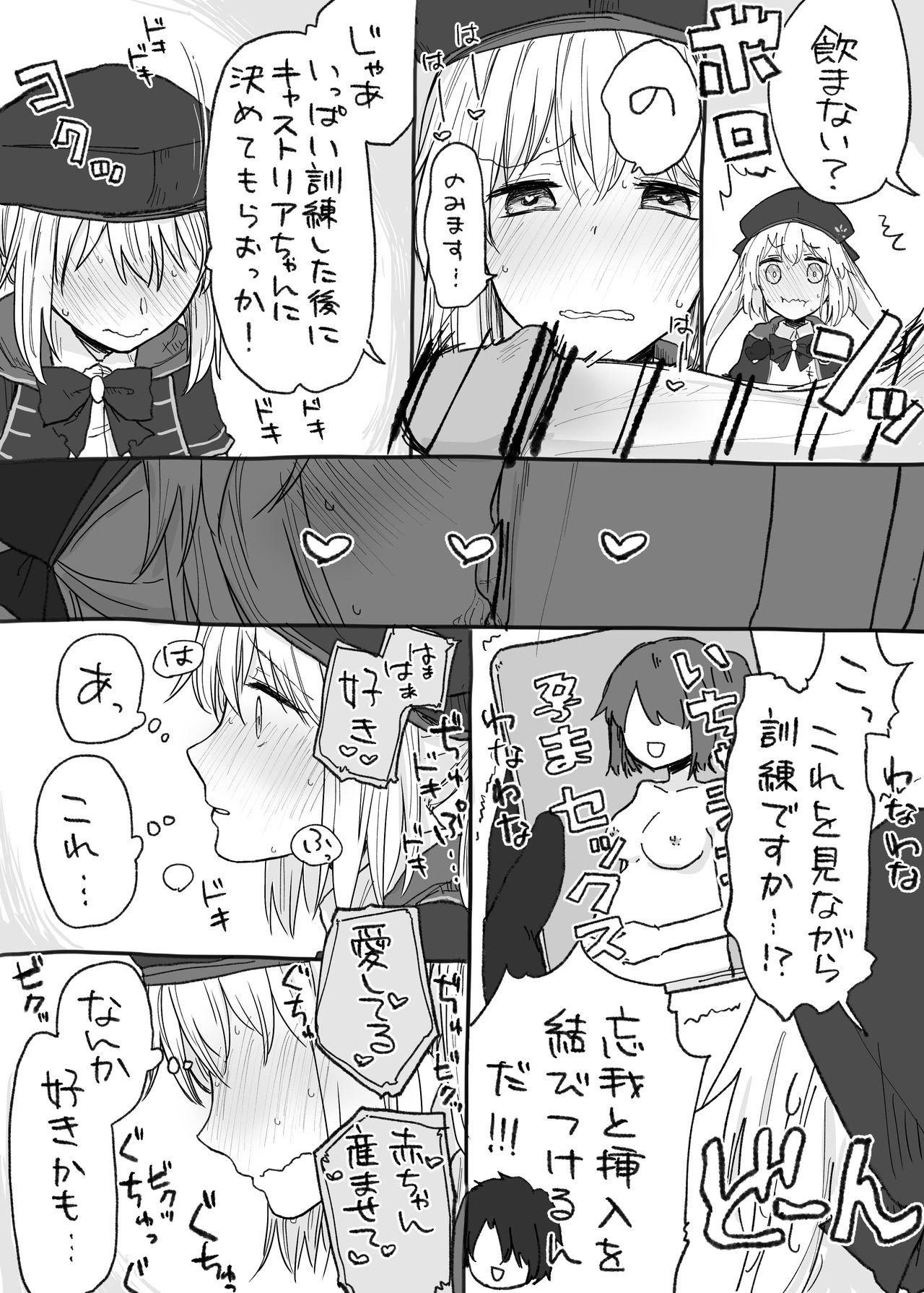 Castria-chan to Mechamecha ni Ecchi shitai page 2 full