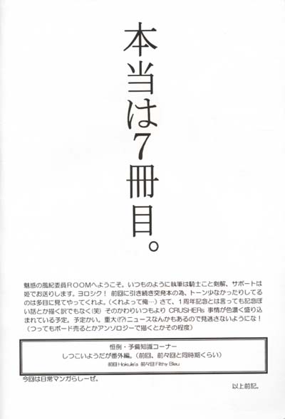 CRUSHERs Isshuunen Kinenbon page 3 full