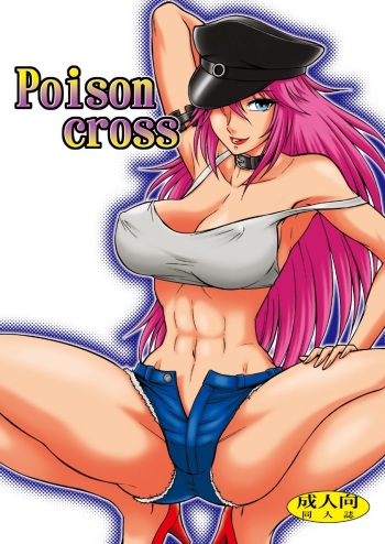 [Circle Taihei-Tengoku (Aratamaru)] Poison cross (Street Fighter) [English] [Digital] cover