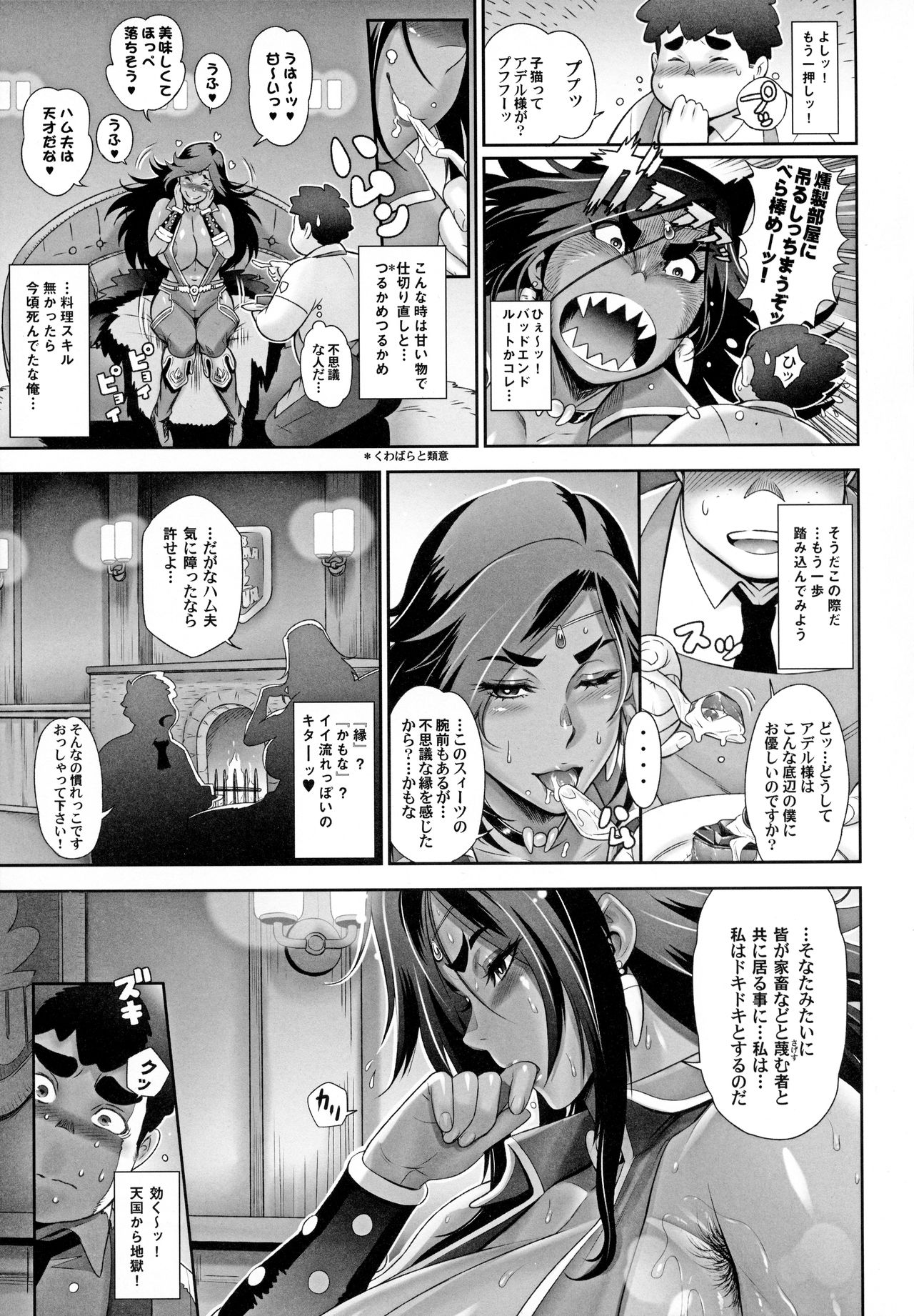 NIPPON TENSEI page 12 full