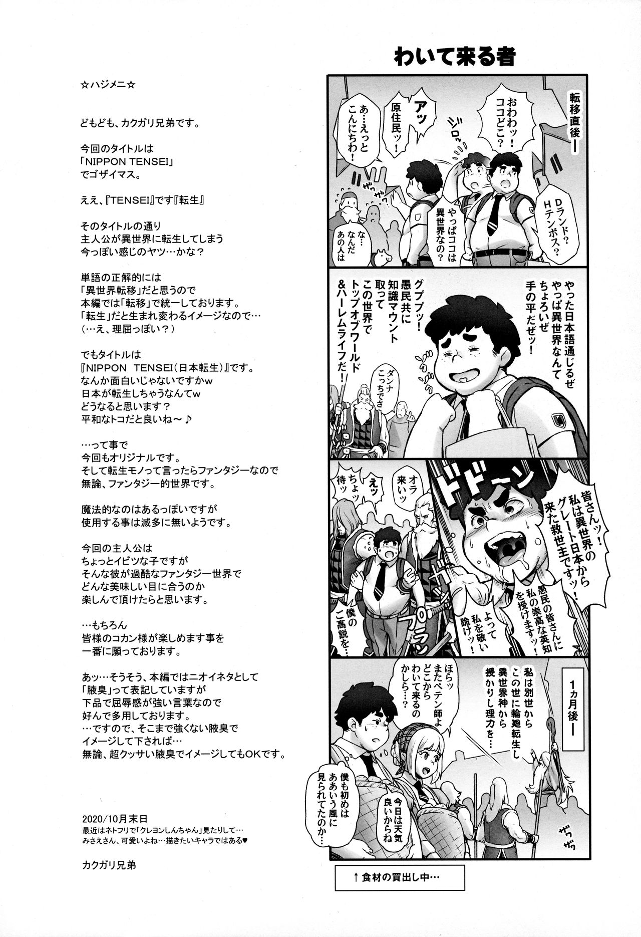 NIPPON TENSEI page 3 full