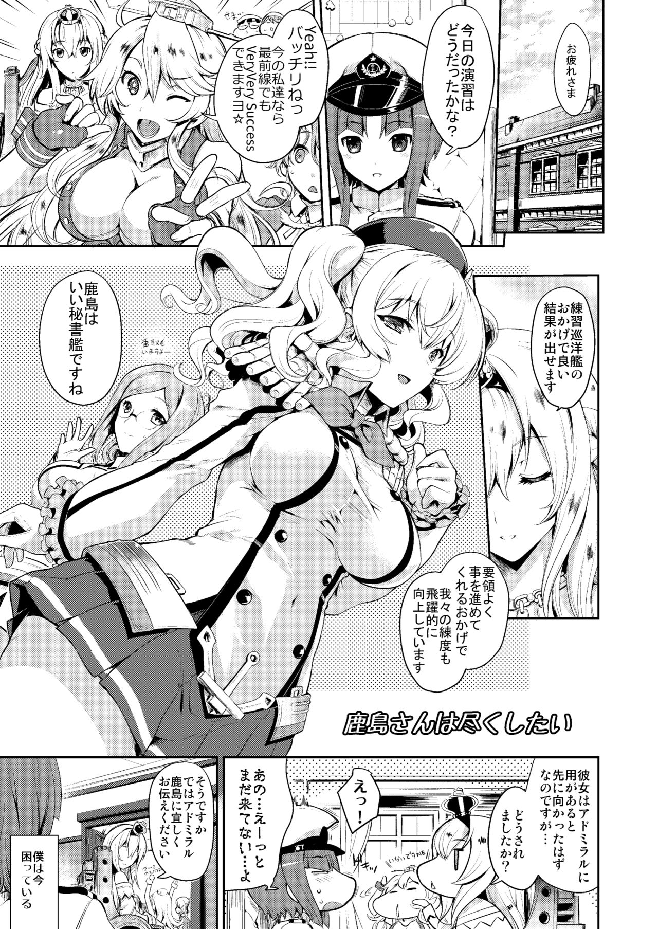 Kashima-san wa Tsukushitai page 5 full