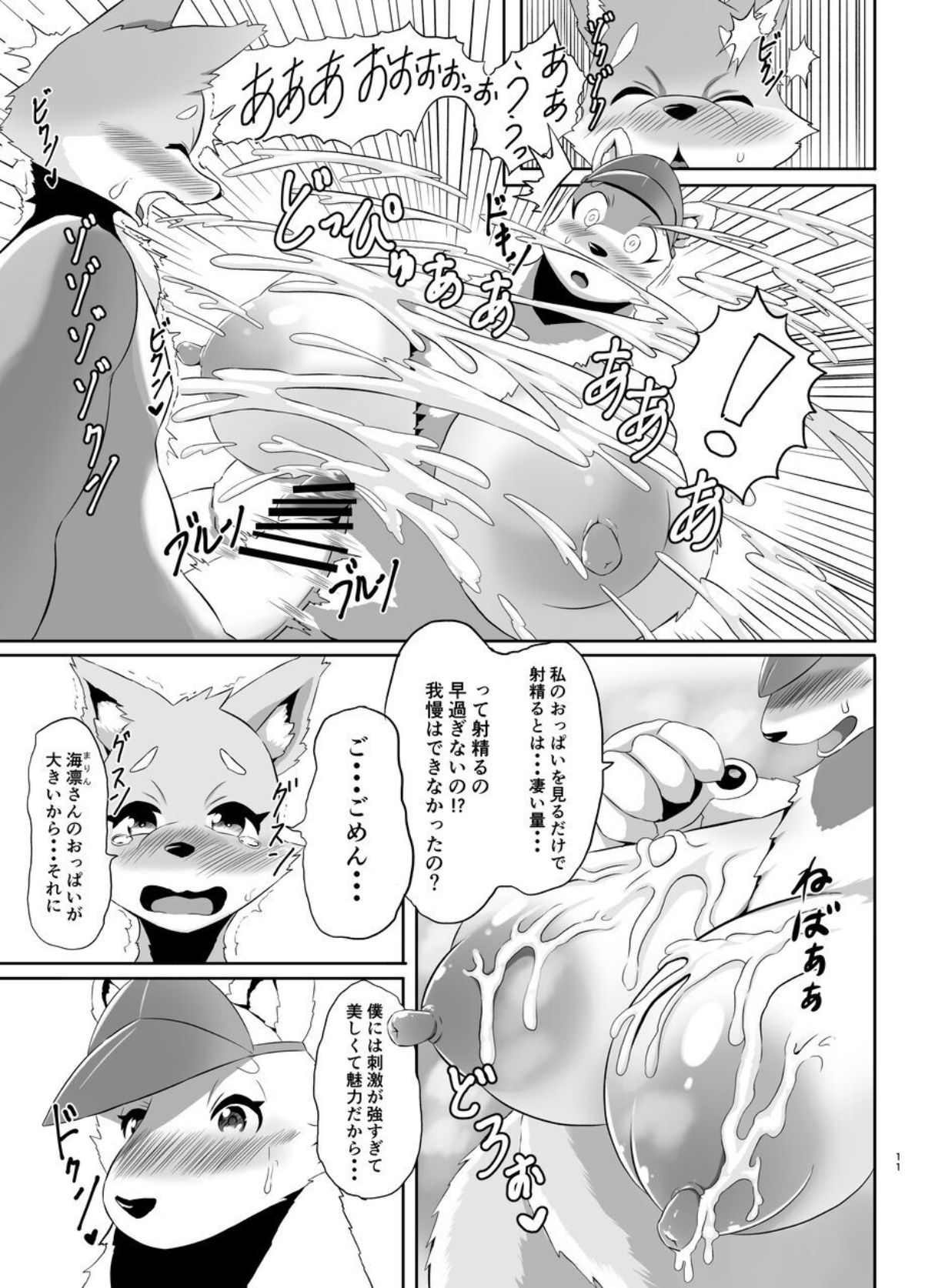 Kaihinkyumeishi Misoji Shirokumaonna Hajimete no Koi page 11 full