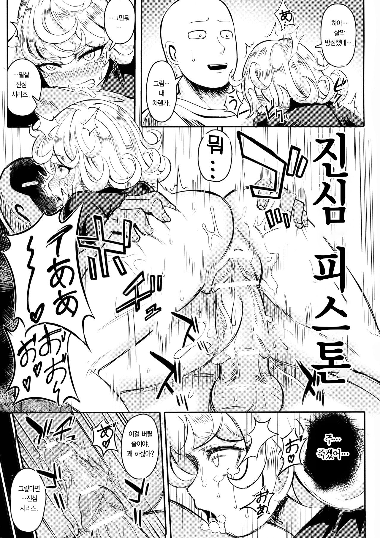 ONE PORNCH MAN Tatsumaki Shimai page 12 full