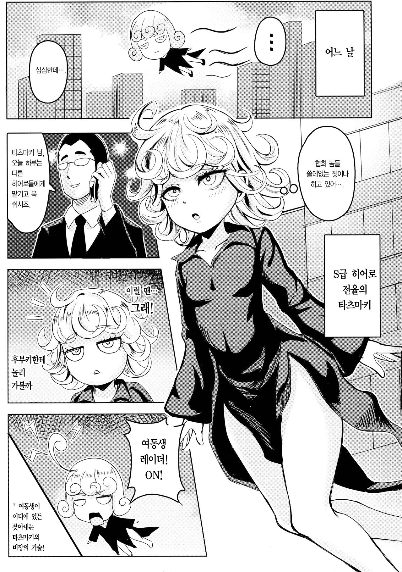 ONE PORNCH MAN Tatsumaki Shimai page 6 full