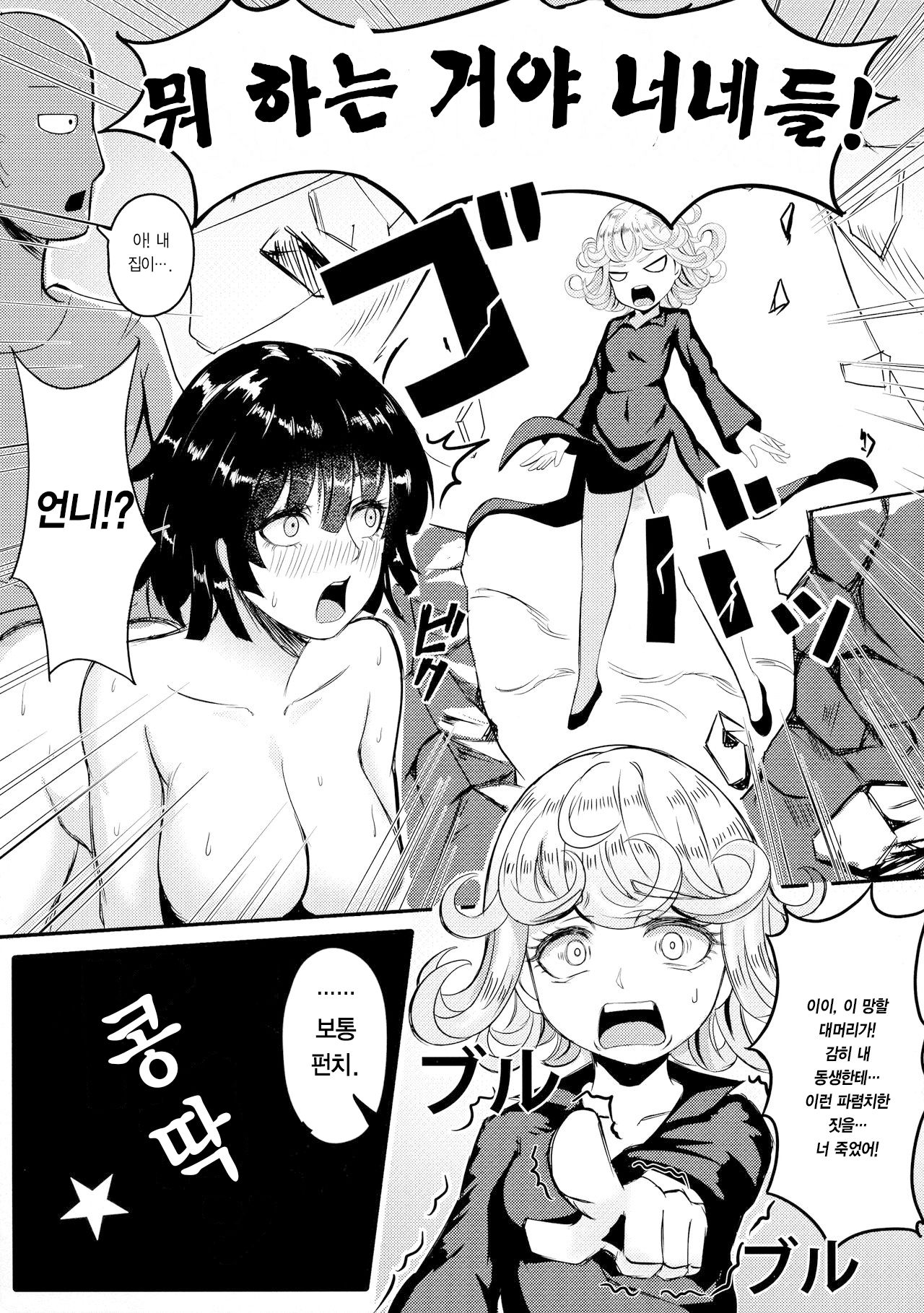ONE PORNCH MAN Tatsumaki Shimai page 8 full