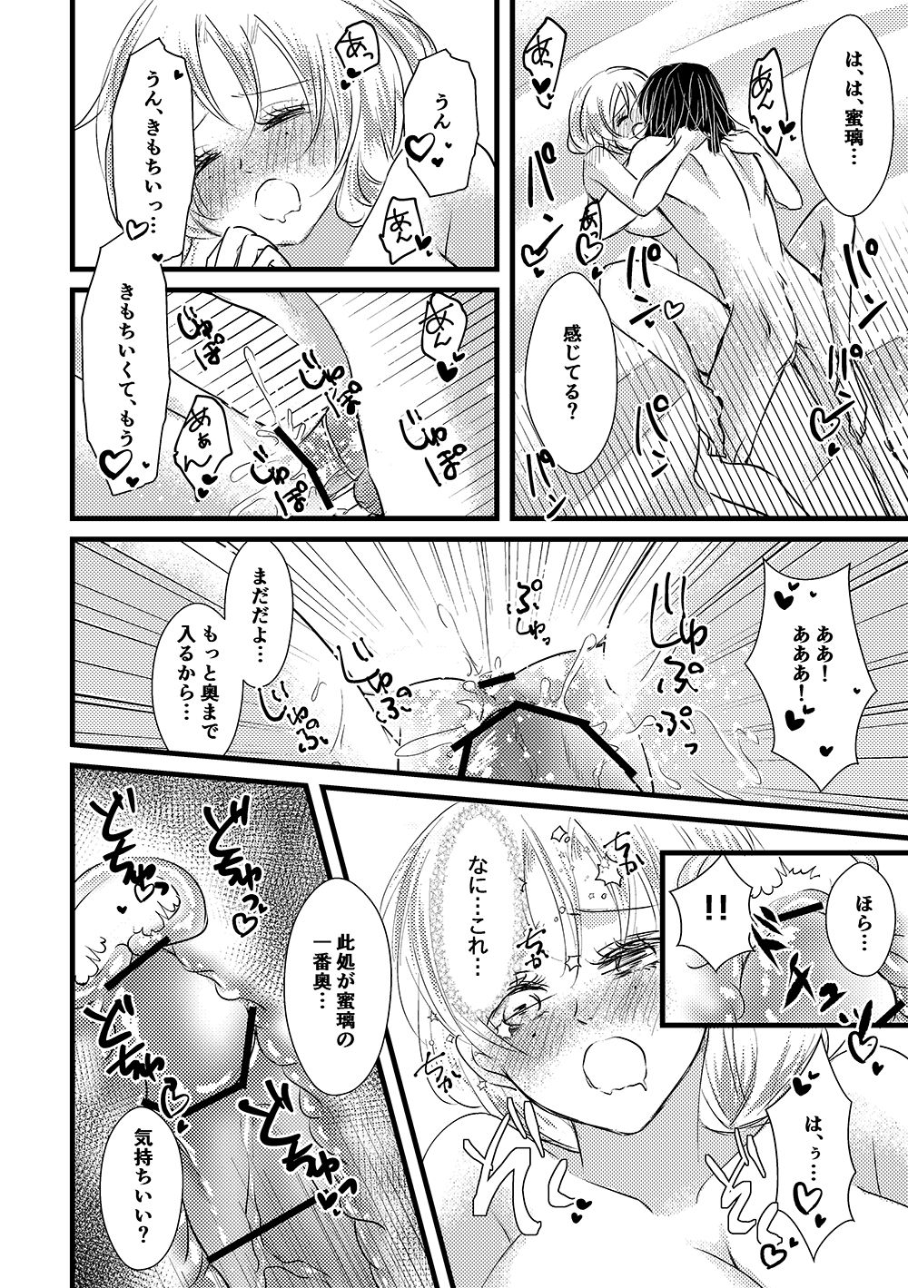 Gaku Paro Oba Mitsu  Shinkan Sanpuru page 12 full