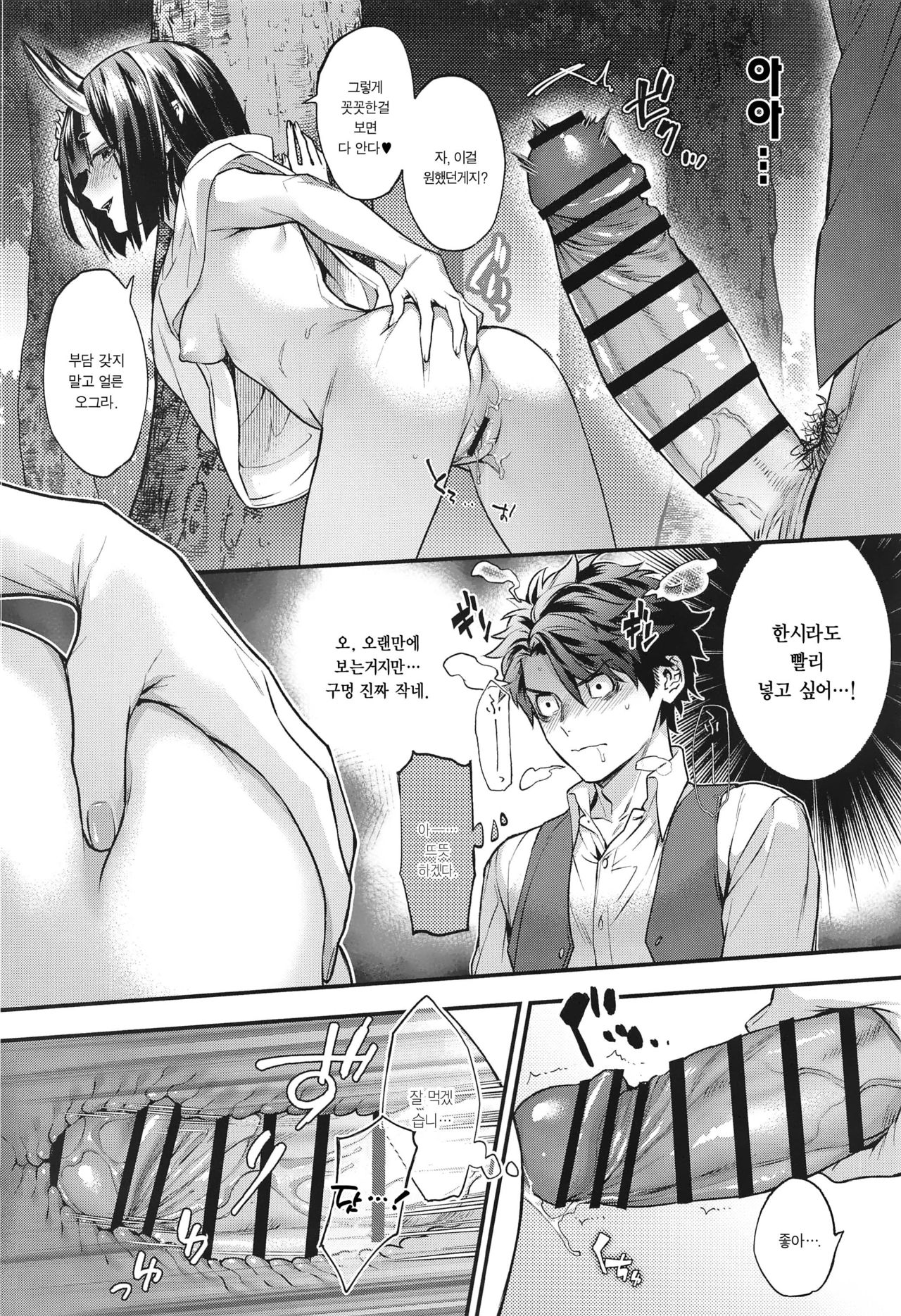 Date Nanka ja Nai! | 데이트가 아냐! page 11 full