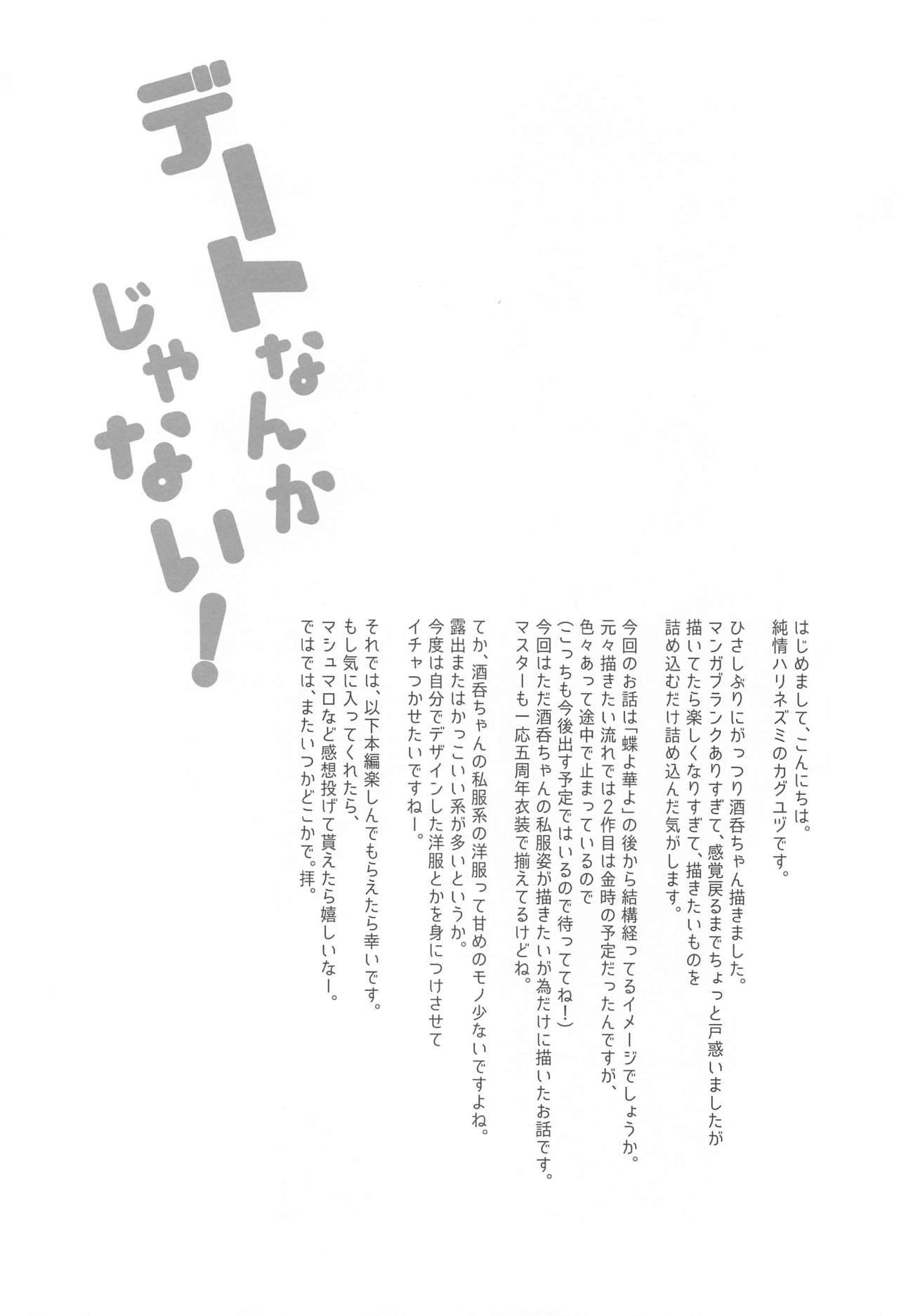 Date Nanka ja Nai! | 데이트가 아냐! page 3 full