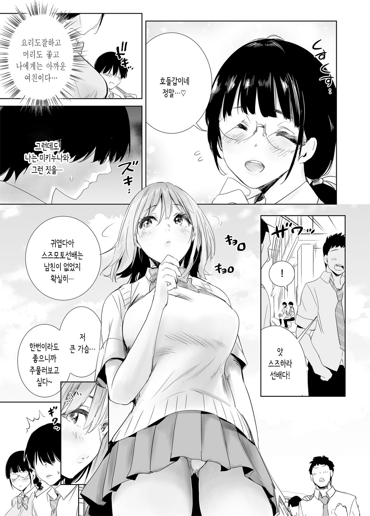 Hajimete Kanojo ga Dekita no ni... | 처음으로 여자친구가 생겼는데… page 11 full