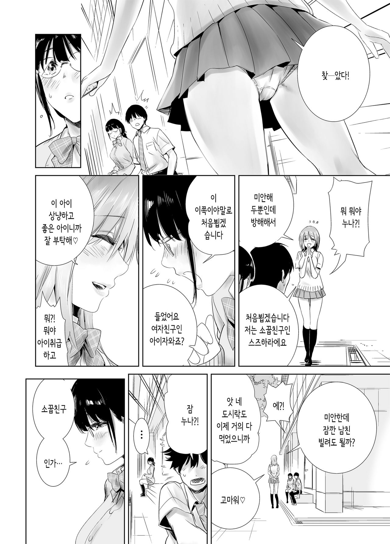 Hajimete Kanojo ga Dekita no ni... | 처음으로 여자친구가 생겼는데… page 12 full