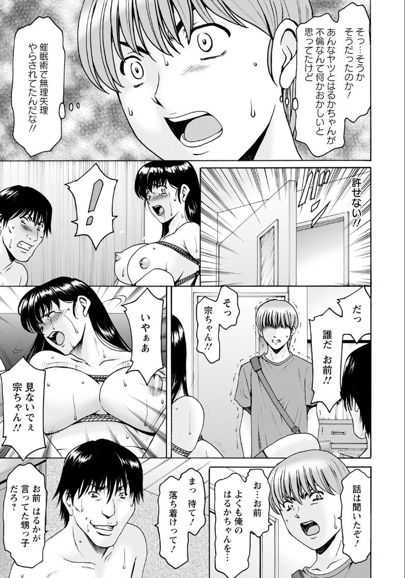 Saimin Netorare Duma Haruka Ch. 8 page 5 full