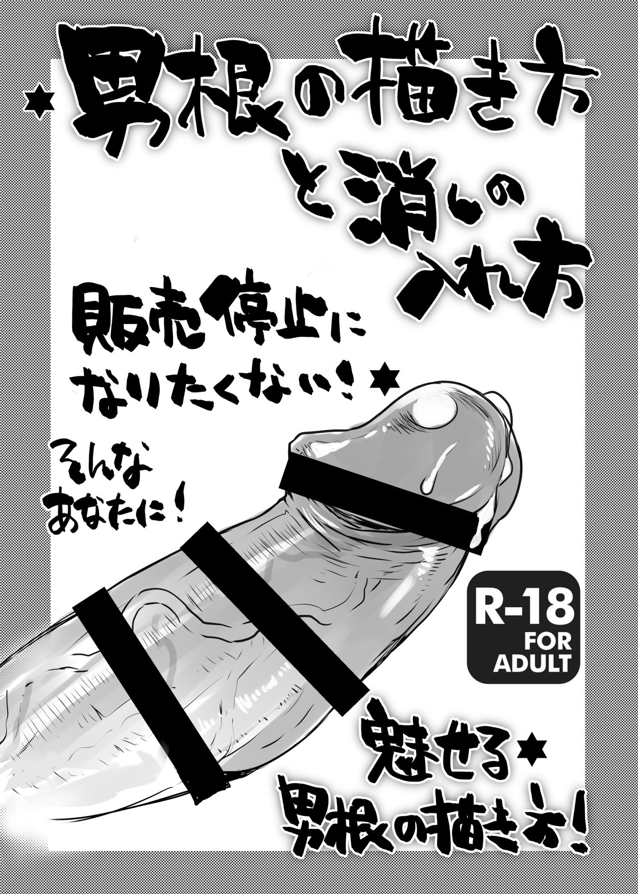 Dankon no Egakikata page 1 full